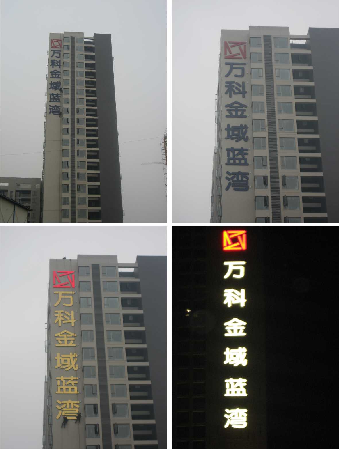 樓體標(biāo)識發(fā)光字
