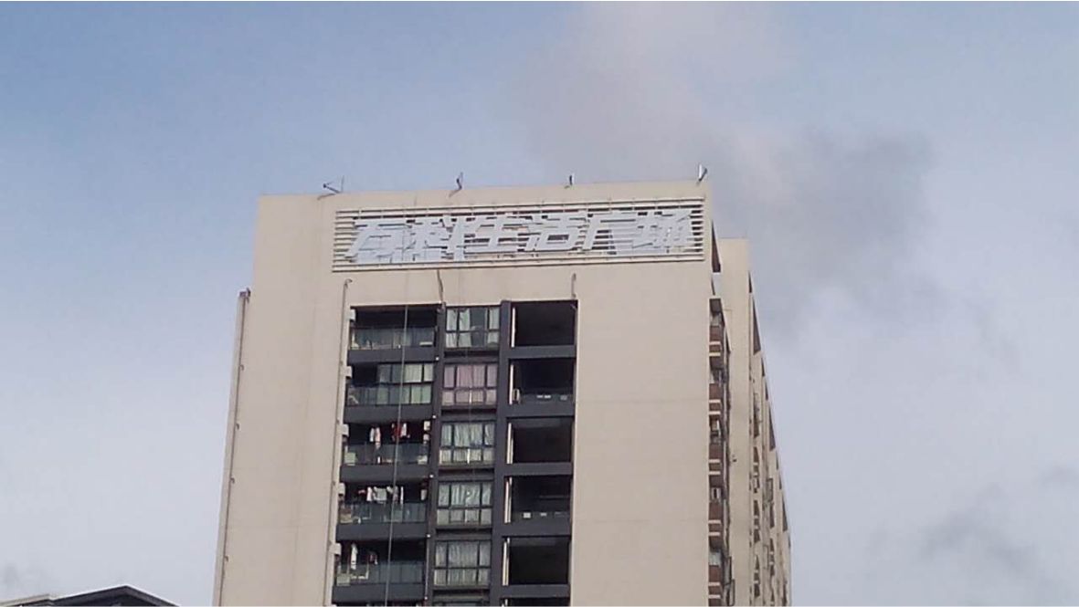 樓體標(biāo)識發(fā)光字